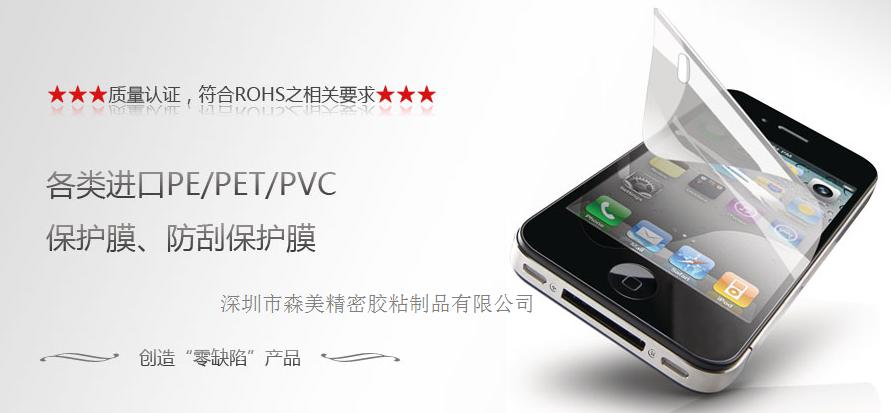 手機防水膜 手機防水膜